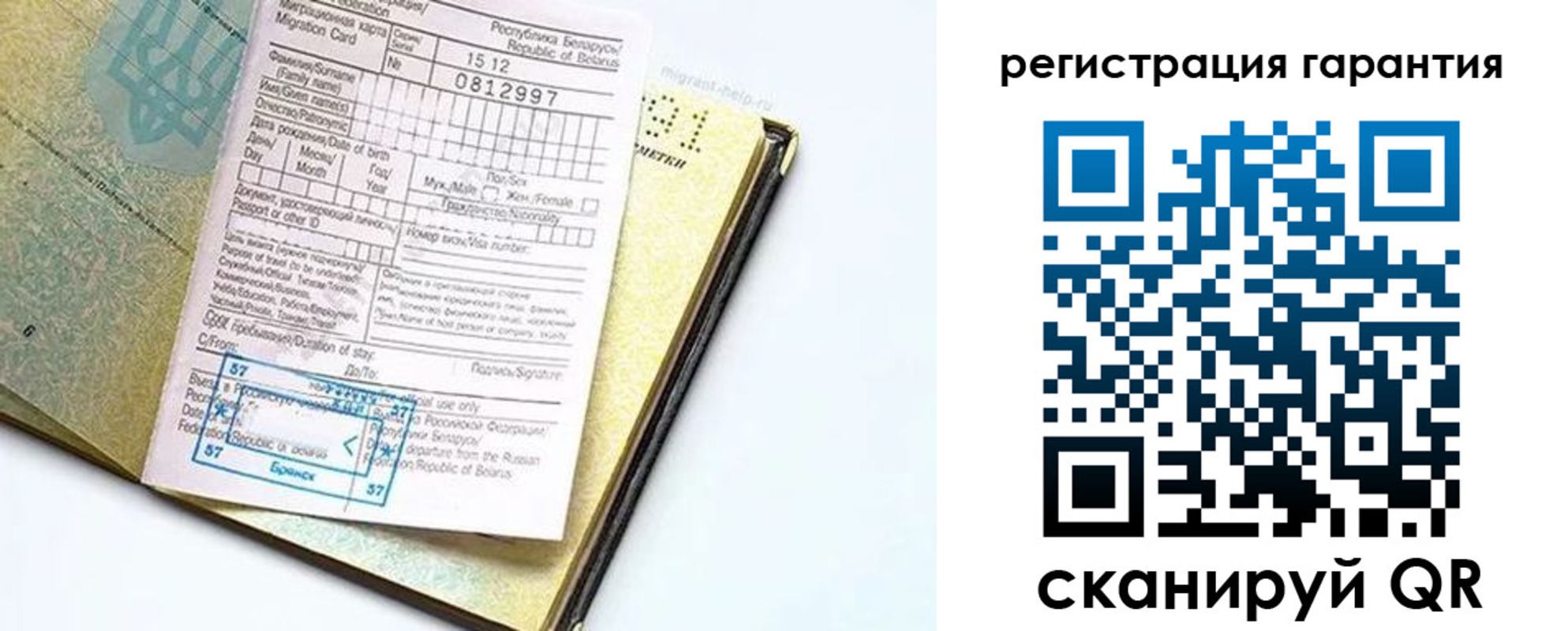 временная регистрация для всех в Александровске