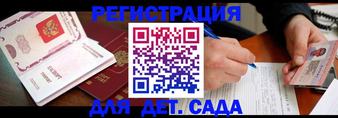 прописка ребенка в Александровске