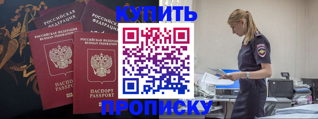 прописка для военкомата в Александровске