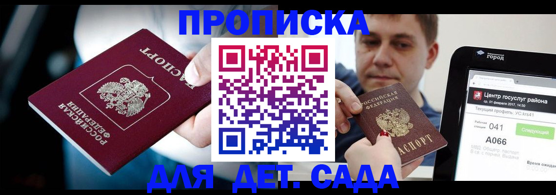 прописка гарантия в Александровске