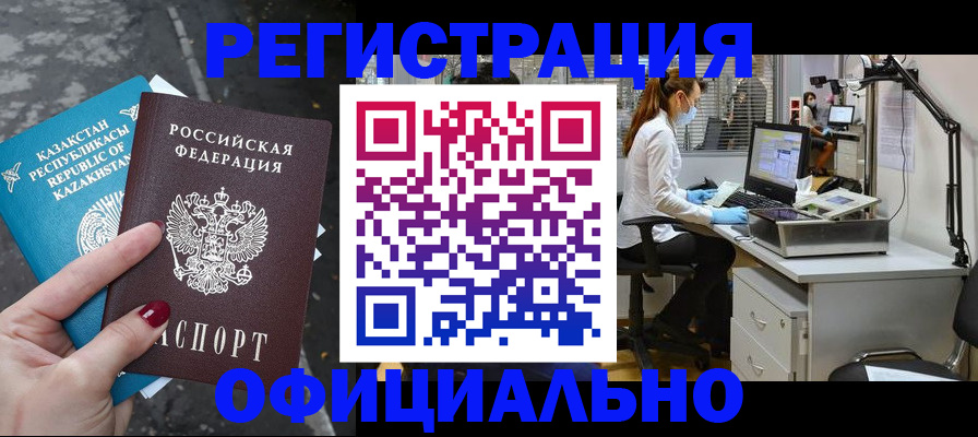 прописка иностранных граждан в Александровске