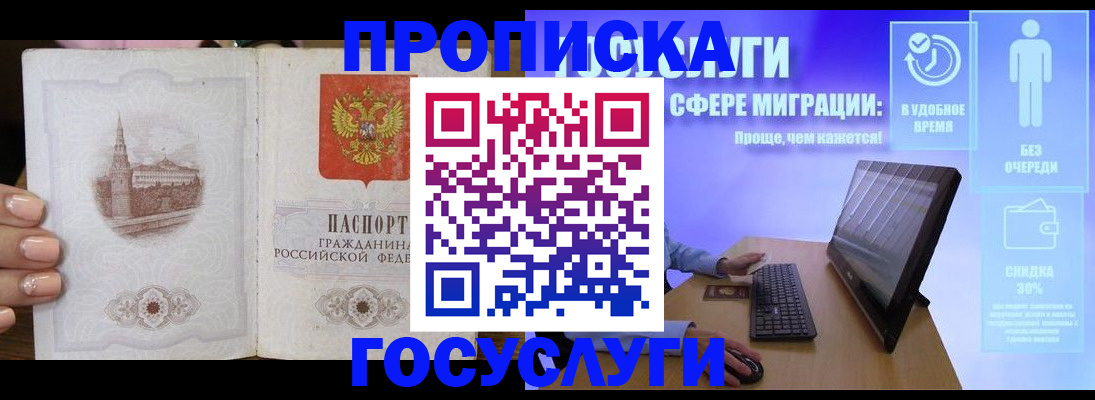 прописка для школы в Александровске