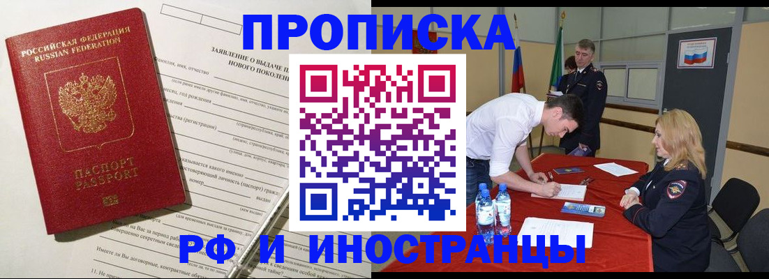 купить прописку в Александровске